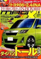 ニューモデルマガジンX 2016年9月号 表紙