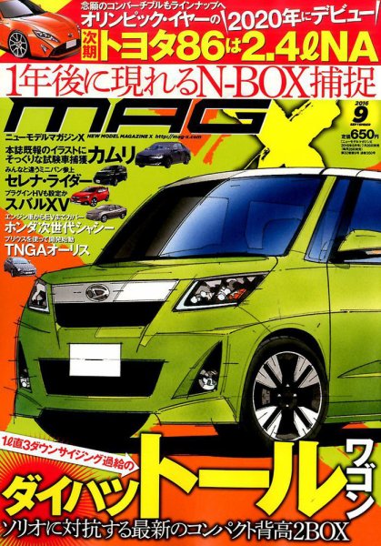 ニューモデルマガジンX 2016年9月号 (発売日2016年07月26日) 表紙