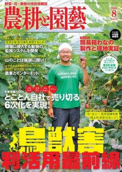 農耕と園芸 16年8月号 発売日16年07月23日 雑誌 電子書籍 定期購読の予約はfujisan