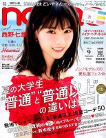non・no（ノンノ） 2016年9月号 (発売日2016年07月20日) | 雑誌