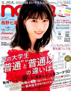 Non No ノンノ 2016年9月号 2016年07月20日発売 Fujisan Co Jpの雑誌 定期購読