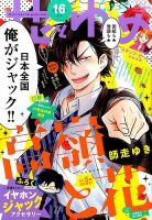花とゆめ 2016年8/5号 表紙