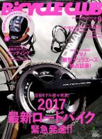 Bicycle Club（バイシクルクラブ） 2016年9月号 表紙