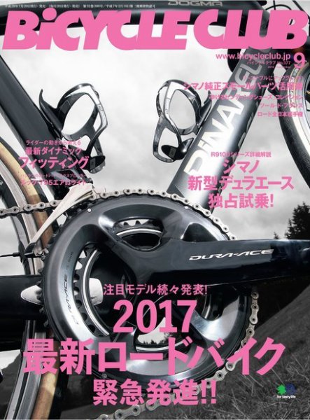Bicycle Club（バイシクルクラブ） 2016年9月号 (発売日2016年07月20日) 表紙