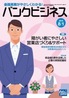 バンクビジネス 8月1日号 表紙