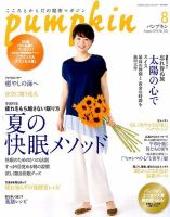 Pumpkin（パンプキン） 2016年8月号 表紙