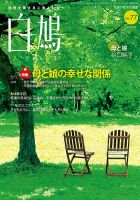 白鳩 No.77 表紙
