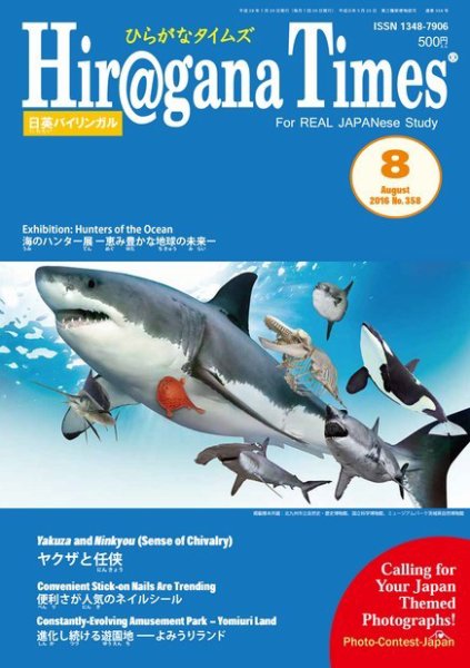 ひらがなタイムズ（HIRAGANA TIMES） 2016年8月号 (発売日2016年07月20日) 表紙