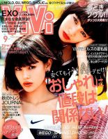 ViVi(ヴィヴィ） 2016年9月号 (発売日2016年07月23日) | 雑誌/定期購読