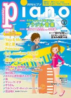 月刊ピアノ のバックナンバー (6ページ目 15件表示) | 雑誌/定期購読の