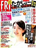 FRIDAY（フライデー） 2016年8/5号 表紙