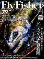 FLY FISHER（フライフィッシャー） 2016年9月号 表紙
