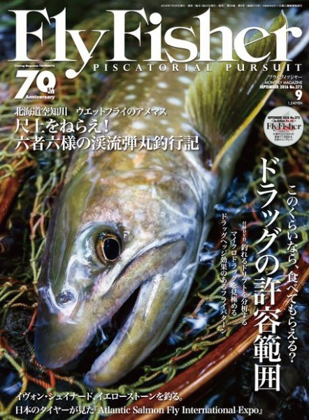 FLY FISHER（フライフィッシャー） 2016年9月号 (発売日2016年07月22日) 表紙