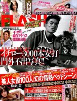 FLASH（フラッシュ） 2016年8/9号 表紙