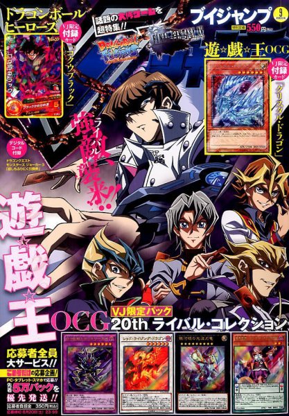 Vジャンプ　2016 Vジャンプ 2016年9月号 (発売日2016年07月21日) | 雑誌/定期購読の予約