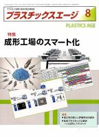 プラスチックスエージ 2016年8月号 (発売日2016年07月23日) 表紙
