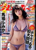週刊プレイボーイ/週プレ 2016年8月8日号 (発売日2016年07月25日