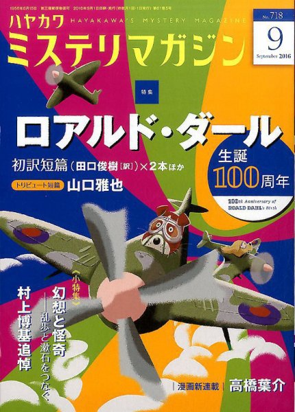 ミステリマガジン 2016年9月号 (発売日2016年07月25日) 表紙