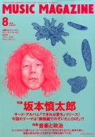 MUSIC MAGAZINE（ミュージック・マガジン） 2016年8月号 (発売日2016年07月20日) 表紙