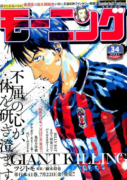 モーニング 2016年8/4号 (発売日2016年07月21日) 表紙