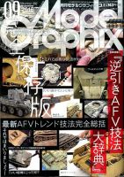 モデルグラフィックス 2016年9月号 表紙