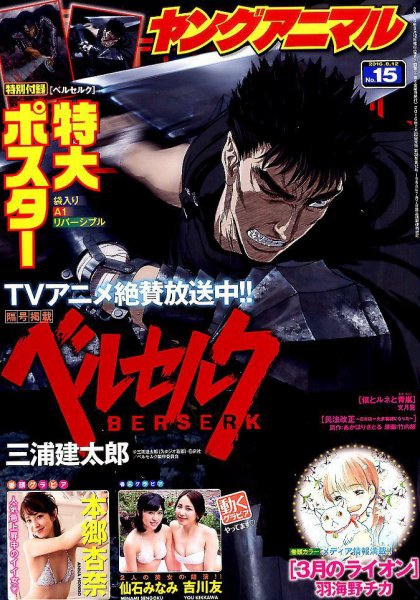 ヤングアニマル 2016年8/12号 (発売日2016年07月22日) 表紙