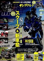 ヤングマシン電子版 2016年9月号 (発売日2016年07月23日) 表紙