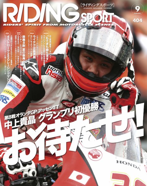 RIDING SPORT（ライディングスポーツ） 2016年9月号 (発売日2016年07月23日) 表紙