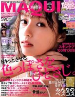 MAQUIA（マキア） 2016年9月号 表紙