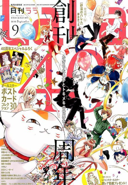 LaLa (ララ)  2016年9月号 (発売日2016年07月23日) 表紙