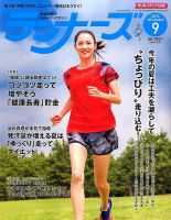 ランナーズ 2016年9月号 表紙