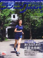 ランニングマガジン・クリール（courir）  2016年9月号 表紙