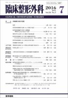 臨床整形外科 Vol.51 No.7 表紙