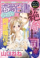 恋愛白書パステル 2016年9月号 (発売日2016年07月24日) 表紙