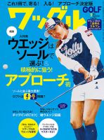 Waggle（ワッグル） 2016年9月号 表紙