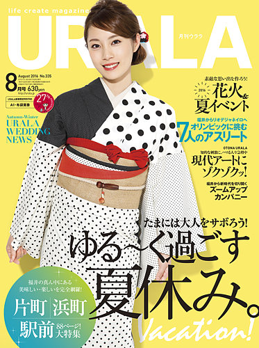 月刊URALA STYLE 2016年8月号 (発売日2016年07月25日) | 雑誌