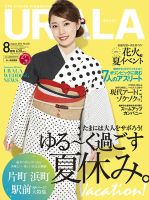 月刊URALA STYLE 2016年8月号 (発売日2016年07月25日) | 雑誌