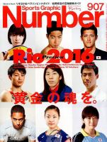 ナンバー(Sports Graphic Number) 表紙