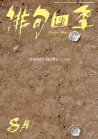 俳句四季 2016年8月号 表紙