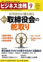ビジネス法務 2016年9月号 表紙