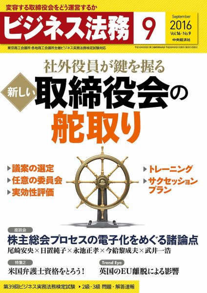 ビジネス法務 2016年9月号 (発売日2016年07月21日) 表紙