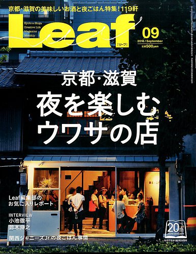 Leaf（リーフ） 2016年9月号 (発売日2016年07月25日) | 雑誌/電子書籍