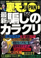 裏モノJAPAN 2016年9月号 表紙
