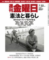 週刊金曜日 1097号 表紙