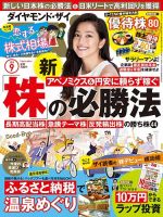 ダイヤモンドZAi（ザイ） 2016年9月号 表紙