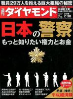 週刊ダイヤモンド（Diamond WEEKLY） 2016年7/30号 表紙