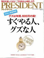 PRESIDENT(プレジデント) 2016年8.15号 表紙