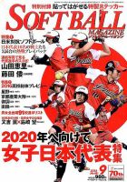 ソフトボールマガジン 2016年9月号 (発売日2016年07月23日) 表紙