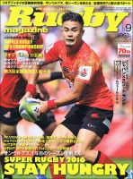 ラグビーマガジン 2016年9月号 表紙