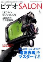 ビデオサロン 2016年8月号 表紙